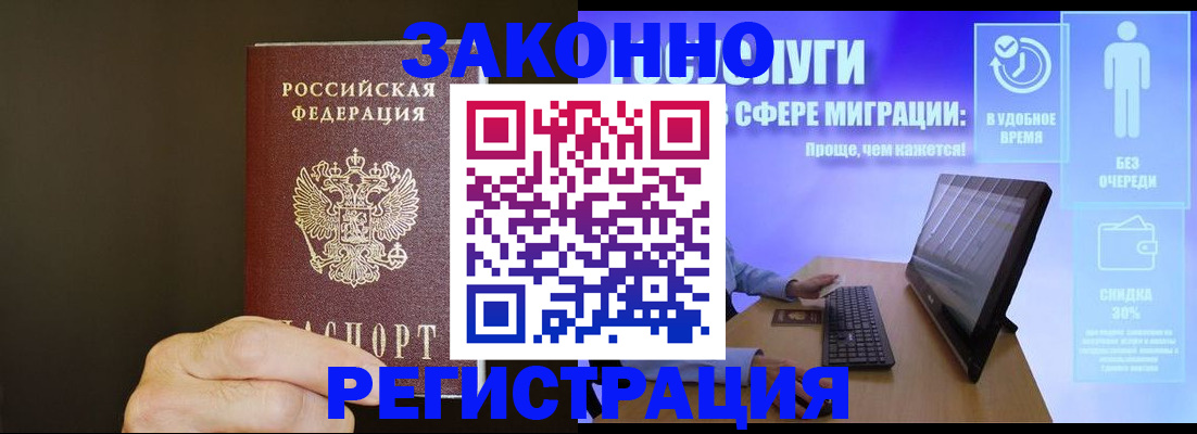 временная прописка в Черняховске