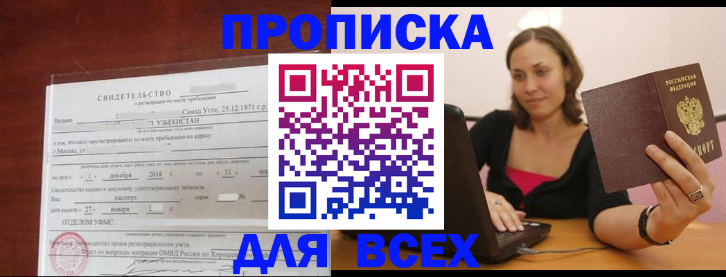 прописка штамп в Черняховске