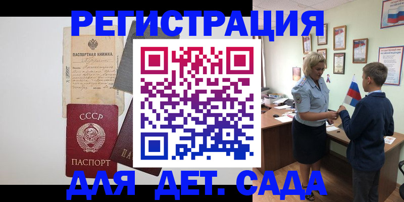 временная регистрация в Черняховске