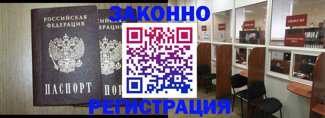 временная регистрация законно в Черняховске