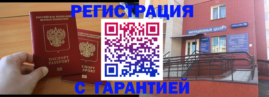 прописка поиск в Черняховске