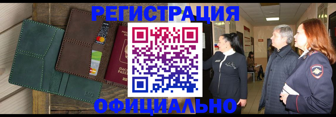 прописка штамп в Черняховске